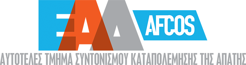 Υποβολή καταγγελιών για συγχρηματοδοτούμενα έργα